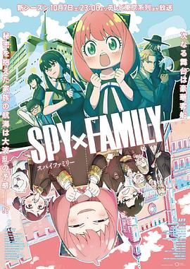 海角直播《间谍过家家 第二季 SPY×FAMILY Season 2》免费在线观看