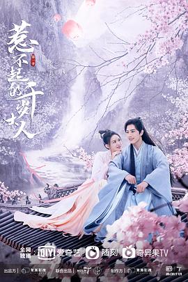 海角直播app《惹不起的千岁大人》免费在线观看