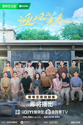 海角直播app《迎风的青春》免费在线观看