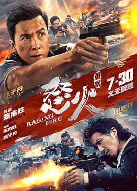 海角直播app《怒火·重案 怒火》免费在线观看