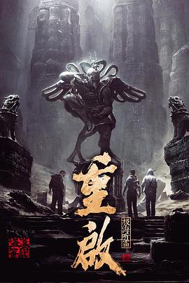 海角直播《重启之极海听雷 第一季》免费在线观看