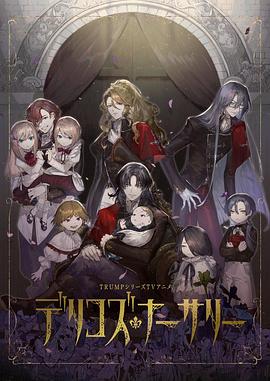 海角直播app《德里科的托儿所》免费在线观看