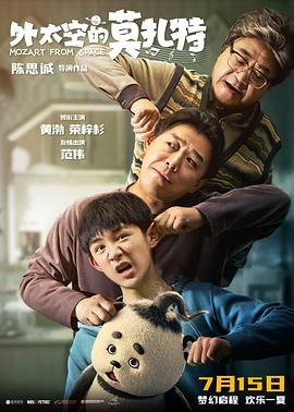 海角破解版《外太空的莫扎特》免费在线观看