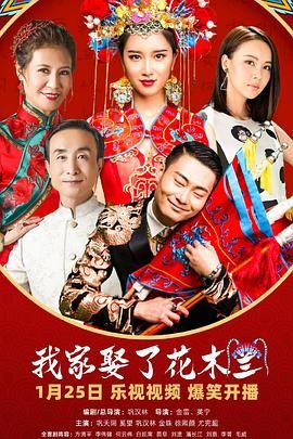 海角破解版《我家娶了花木兰》免费在线观看