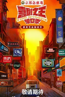 海角直播app《喜剧之王·单口季》免费在线观看
