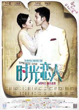 海角直播app《时光恋人》免费在线观看