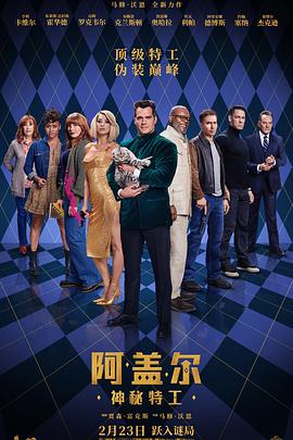 海角破解版《阿盖尔:神秘特工 Argylle》免费在线观看