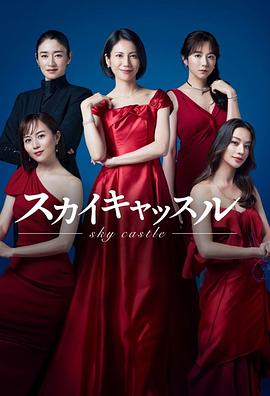 海角破解版《天空之城 スカイキャッスル》免费在线观看