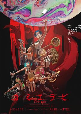 海角破解版《神明选拔》免费在线观看