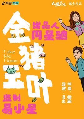 海角直播app《金猪玉叶》免费在线观看