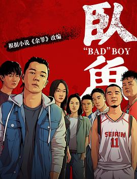 海角直播《卧鱼》免费在线观看