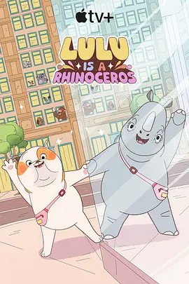 海角直播app《露露是一头犀牛 第一季》免费在线观看