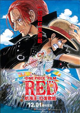 海角直播app《航海王：红发歌姬 ONE PIECE FILM RED》免费在线观看