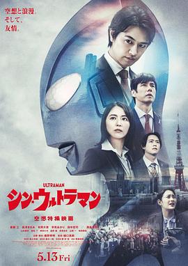 海角直播app《新·奥特曼》免费在线观看