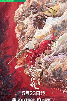 海角破解版《狐妖小红娘·月红篇》免费在线观看