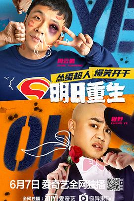 海角破解版《明日重生》免费在线观看
