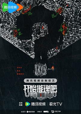 海角直播《开始推理吧第二季》免费在线观看