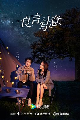 海角破解版《良言写意》免费在线观看