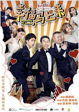 海角直播《幸福马上来》免费在线观看