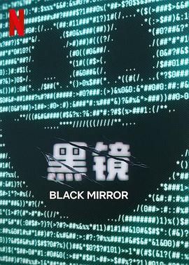 海角破解版《黑镜 第七季 Black Mirror Season 7》免费在线观看