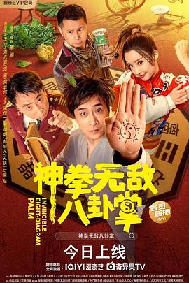 海角直播app《神拳无敌八卦掌》免费在线观看