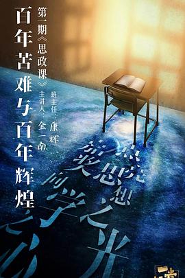 海角直播《一堂好课》免费在线观看