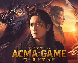 海角破解版《恶魔游戏 世界末日》免费在线观看