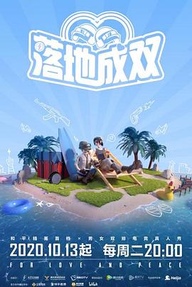 海角直播《落地成双》免费在线观看