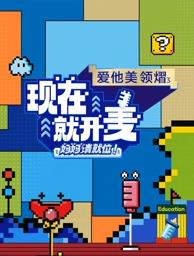 海角直播《现在就开麦——妈妈请就位！》免费在线观看