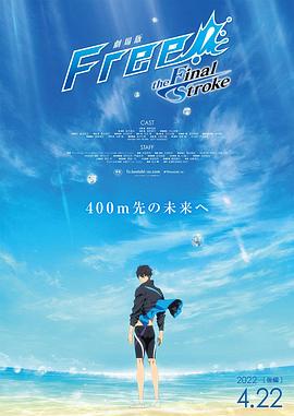 海角破解版《男子游泳部剧场版:最后的划水 后篇 劇場版 Free! -the Final Stroke- 後編》免费在线观看
