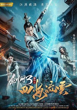 海角直播《剑网3番外之四海流云》免费在线观看
