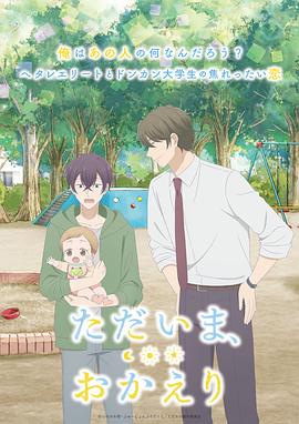海角直播《我回来了，欢迎回来》免费在线观看