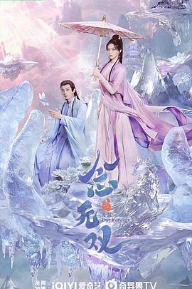 海角直播《念无双》免费在线观看