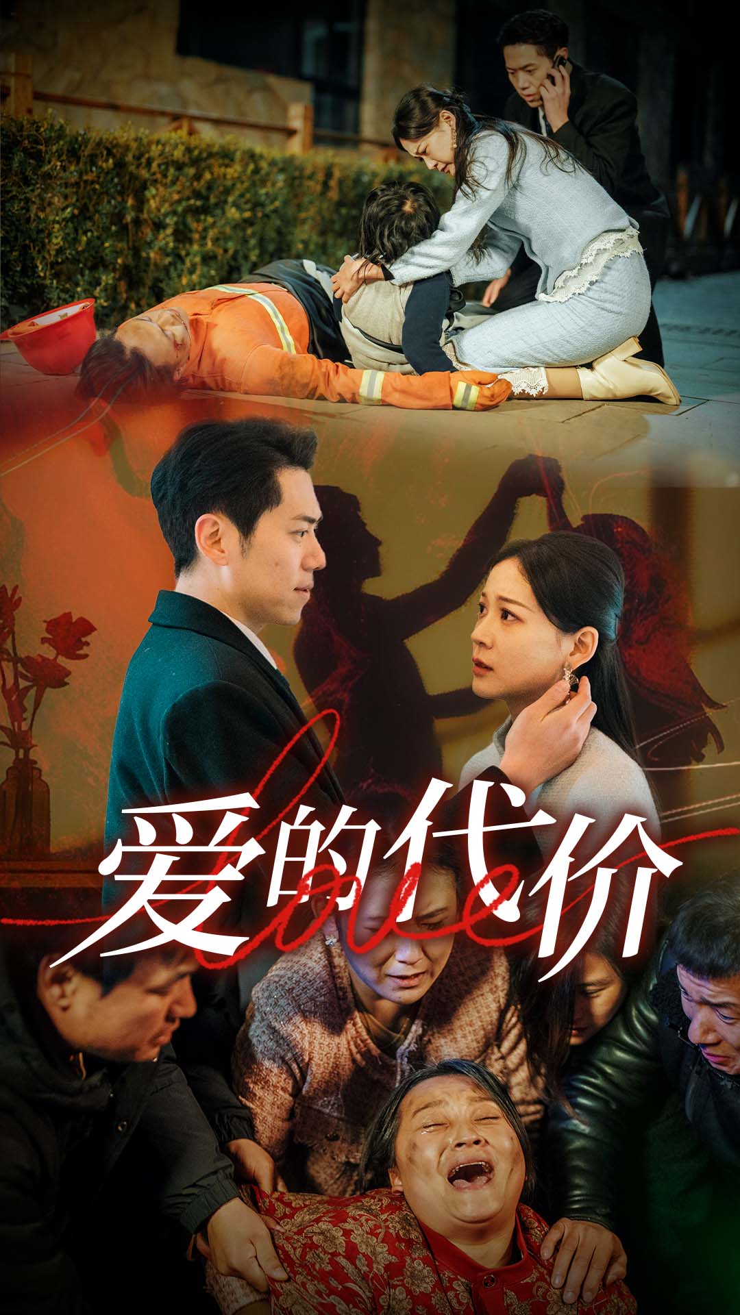 海角直播《爱的代价》免费在线观看