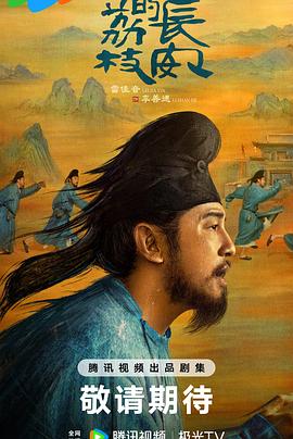 海角破解版《长安的荔枝[预告片]》免费在线观看