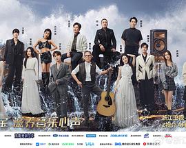 海角直播app《天赐的声音第五季》免费在线观看