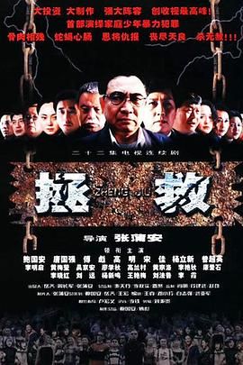 海角破解版《拯救少年犯》免费在线观看