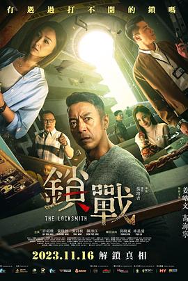 海角直播《锁战 鎖戰》免费在线观看