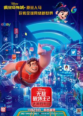 海角直播《无敌破坏王2：大闹互联网》免费在线观看