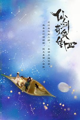 海角破解版《仙剑四》免费在线观看