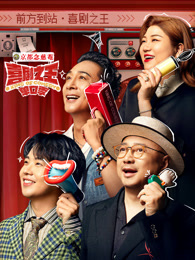 海角直播app《喜剧之王脱口秀》免费在线观看