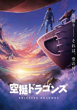 海角破解版《猎龙飞船》免费在线观看